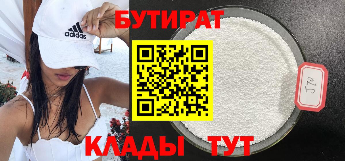 Бутират 1.4BDO Сокол