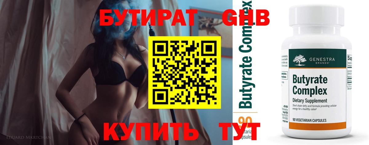 Сокол  БУТИРАТ BDO 33%  Вход с VPN 