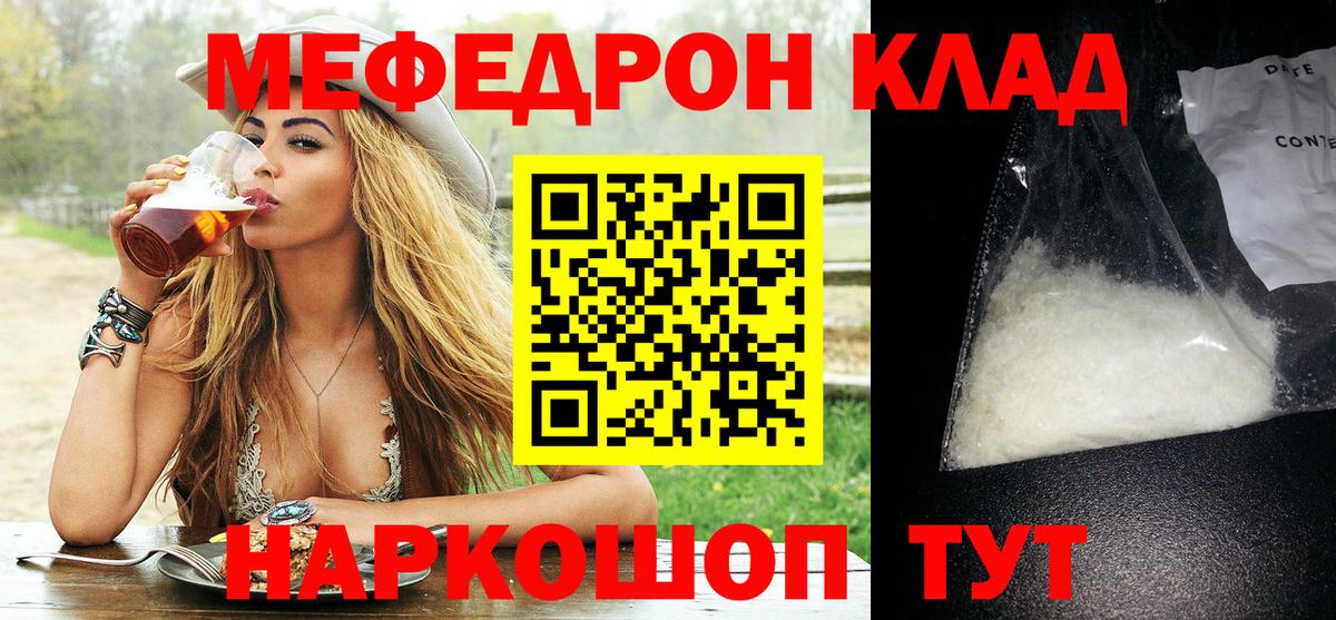 Мефедрон  Сокол